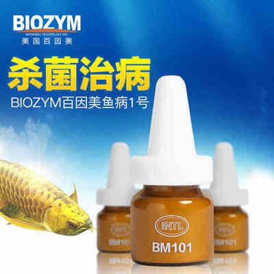 百因美魚病1號(hào)怎么樣（百因美1號(hào)，我用了以后）