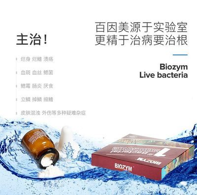 百因美魚病1號(hào)怎么樣（百因美1號(hào)，我用了以后）