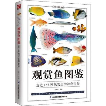 觀賞魚(yú)圖鑒（《中國(guó)原生觀賞魚(yú)圖鑒》） 電鰻 第4張