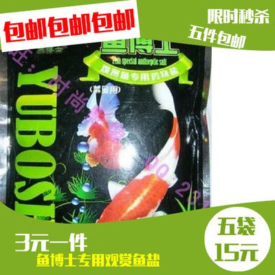 觀賞魚專用魚鹽作用是什么（觀賞魚專用魚鹽與其他水質(zhì)處理劑的區(qū)別在水族養(yǎng)護(hù)中） 泰國(guó)斗魚 第1張