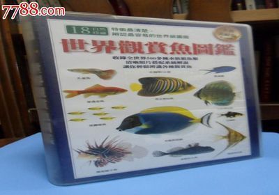 觀賞魚(yú)圖鑒價(jià)格（觀賞魚(yú)圖鑒是一類(lèi)專(zhuān)注于介紹各種觀賞魚(yú)的書(shū)籍是一類(lèi)專(zhuān)注于介紹各種觀賞魚(yú)的書(shū)籍） 網(wǎng)上購(gòu)買(mǎi)觀賞魚(yú) 第3張