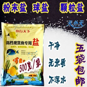 觀賞魚食用鹽怎么用（關于觀賞魚食用鹽的使用方法） 定時器/自控系統(tǒng) 第4張