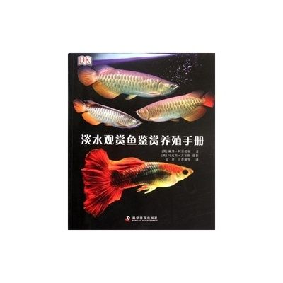 觀賞魚的養(yǎng)殖技術(shù)選修課（《觀賞魚養(yǎng)殖技術(shù)》） 觀賞魚飼料 第2張