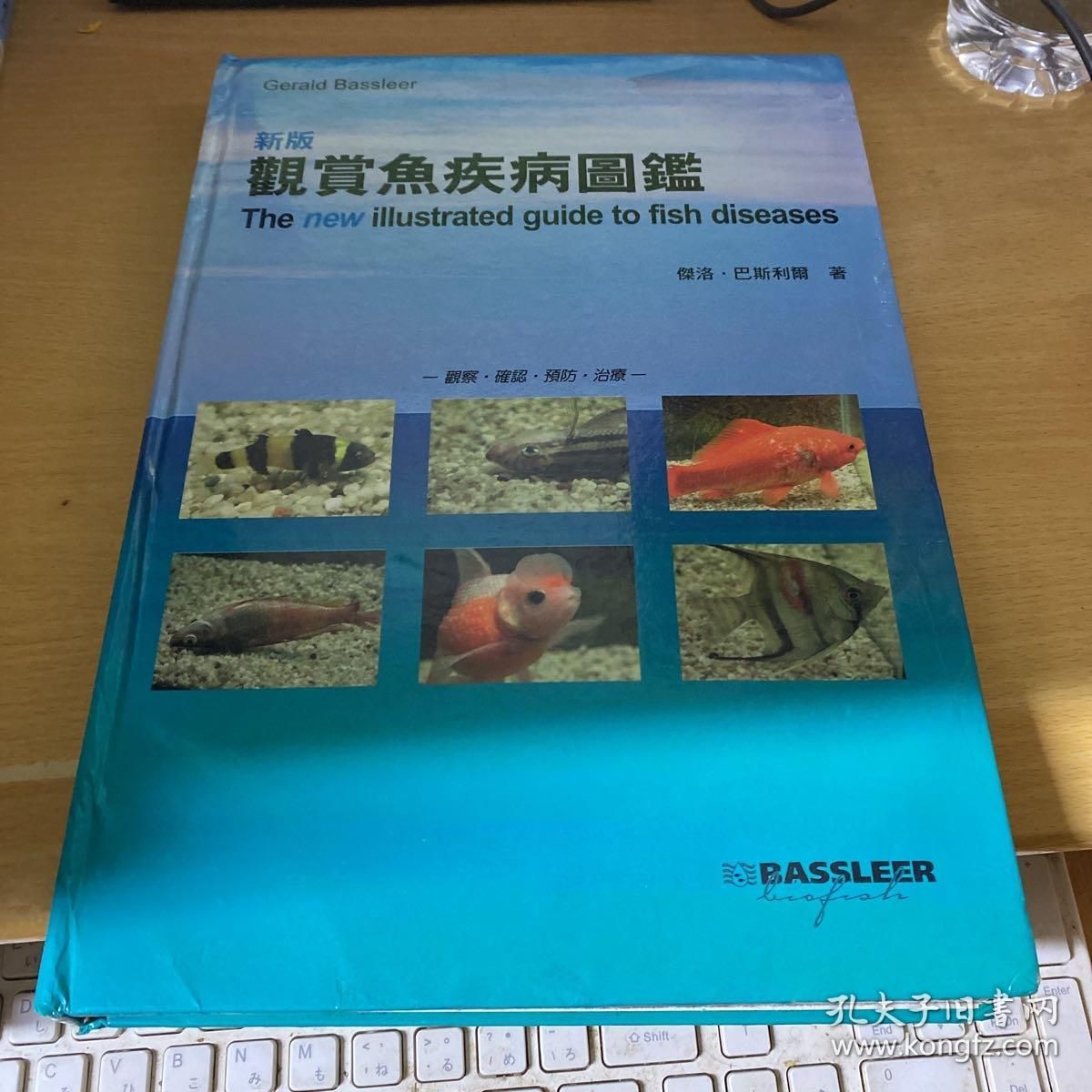 觀賞魚疾病圖鑒 pdf（《觀賞魚疾病預(yù)防手冊(cè)》） 網(wǎng)上購買觀賞魚 第1張