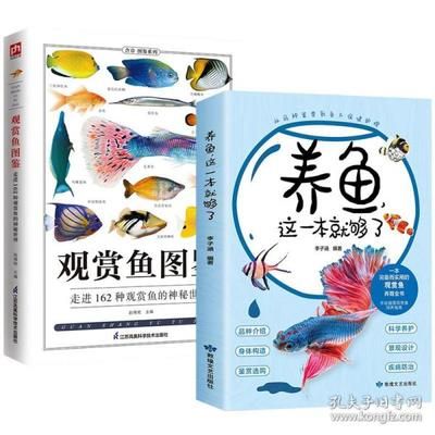 觀賞魚疾病圖鑒 pdf（《觀賞魚疾病預(yù)防手冊(cè)》） 網(wǎng)上購買觀賞魚 第4張