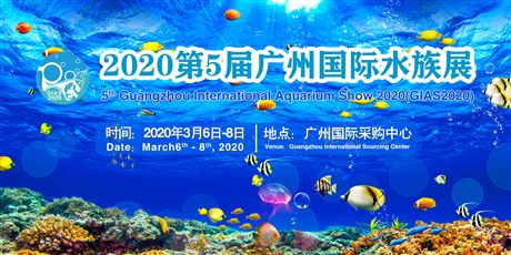 廣州水族展2023時間（2023中國（廣州）國際漁業(yè)博覽會2023年6月28日舉行）