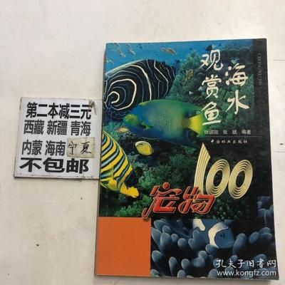 海南海水觀賞魚品種有哪些名字（淺談海水觀賞魚的養(yǎng)護技巧） 稀有金龍魚 第3張