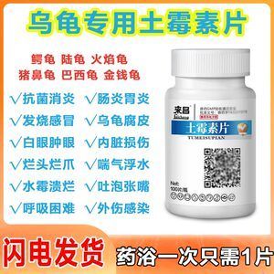 觀賞魚(yú)土霉素片用法（觀賞魚(yú)土霉素使用指南） 月光鴨嘴魚(yú)苗 第3張