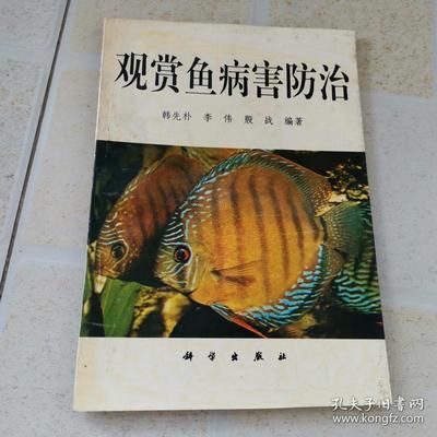 觀賞魚病害防治（《觀賞魚病防治與護(hù)理》） 黃鰭鯧魚 第1張