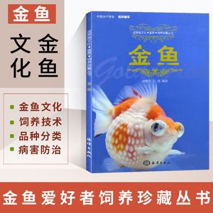 觀賞魚病害防治（《觀賞魚病防治與護(hù)理》） 黃鰭鯧魚 第3張