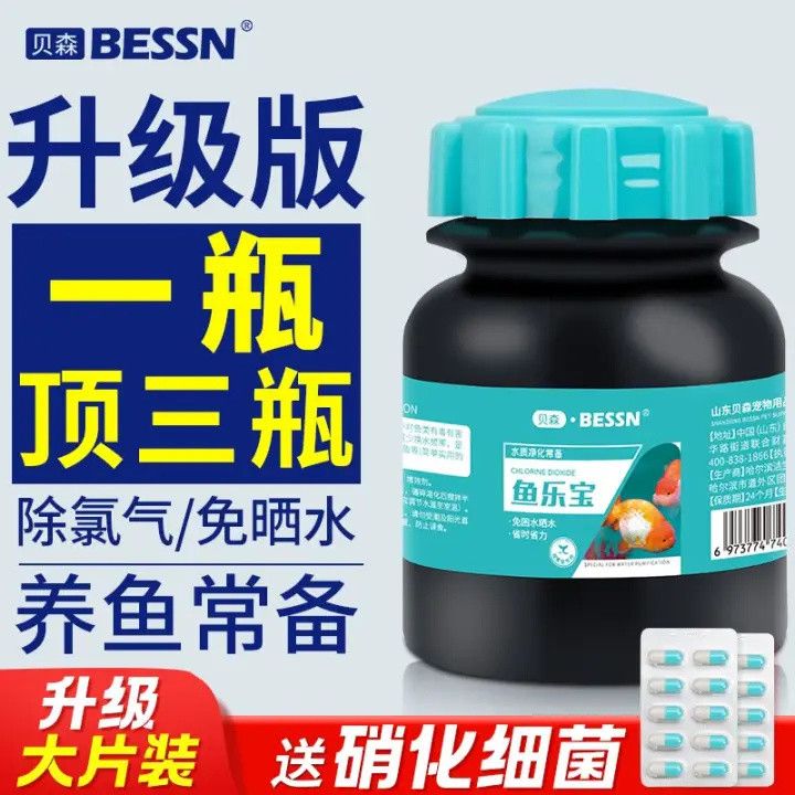 bessn硝化細菌膠囊（bessn硝化細菌膠囊使用過程中需要注意以下幾點） 彩鰈魚缸（彩蝶魚缸） 第2張