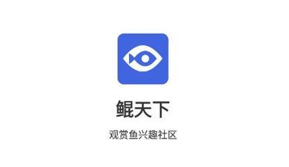 觀賞魚百科app（觀賞魚百科app是一款專門為愛好者設(shè)計的應(yīng)用程序） 其他品牌魚缸 第2張