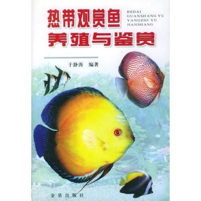 觀賞魚鑒賞選修課（觀賞魚的起源與進(jìn)化）