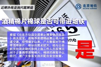 地鐵能帶觀賞魚嗎？（攜帶觀賞魚能上地鐵嗎北京地鐵規(guī)定在北京地鐵的規(guī)定） 老魚匠 第1張