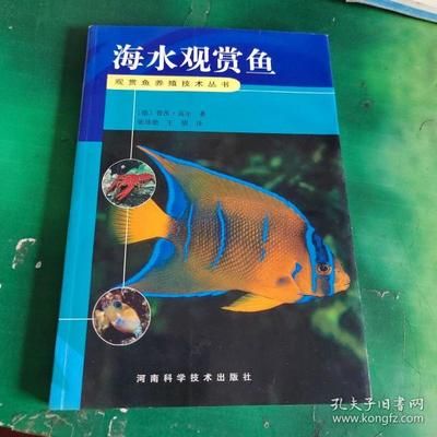 常見海水觀賞魚（什么是熱帶海水觀賞魚） 金三間魚 第2張