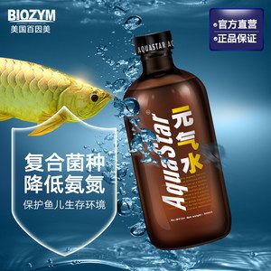 BIOZYM龍魚益生菌（biozym水族箱魚缸硝化細(xì)菌膠囊觀賞魚養(yǎng)水益生菌服用指南）