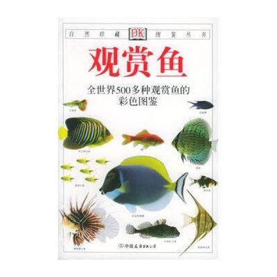 觀賞魚 圖鑒（《觀賞魚全世界500多種觀賞魚的彩色圖鑒》） 銀古魚苗 第1張