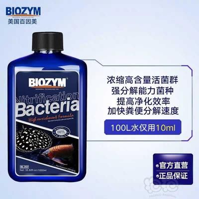 BIOZYM硝化細菌（biozym)魚缸硝化細菌有什么用） 薩伊藍魚 第1張