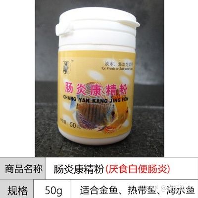 腸炎康精粉魚要怎么用（關(guān)于腸炎康精粉的使用方法） 白子銀版魚苗 第1張