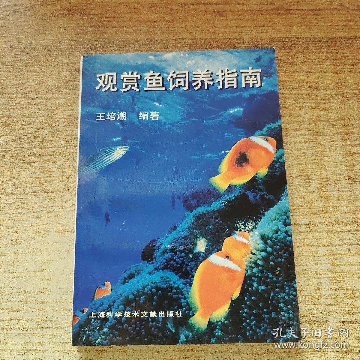 觀賞魚文獻(xiàn)（2018-10-31觀賞魚養(yǎng)殖技術(shù)） 女王大帆魚苗 第1張