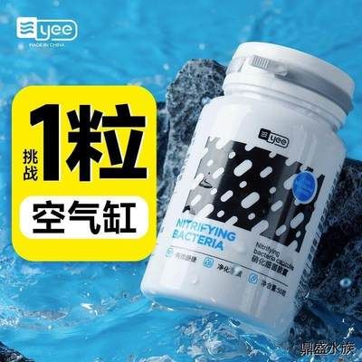 yee硝化細(xì)菌膠囊怎么樣（yee硝化細(xì)菌膠囊使用感受） iwish愛唯希品牌魚缸 第2張