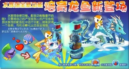 奧比島水族館龍魚（《奧比島》手游游戲中龍魚位置介紹） 龍魚百科 第1張