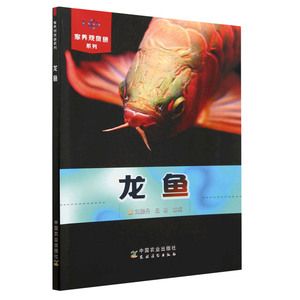 講解龍魚之運(yùn)的書籍有哪些（關(guān)于“龍魚之運(yùn)”的問題） 龍魚百科 第1張