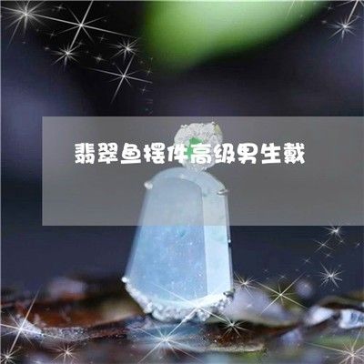 金龍魚擺件的禁忌是什么：招財金龍擺放禁忌 龍魚百科 第3張