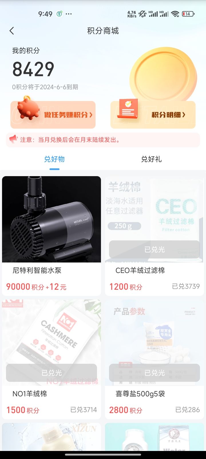 這樣合理嗎？【龍巔app在后臺沒有提前通知的情況下被扣掉42000多的積分】 觀賞魚論壇 第2張