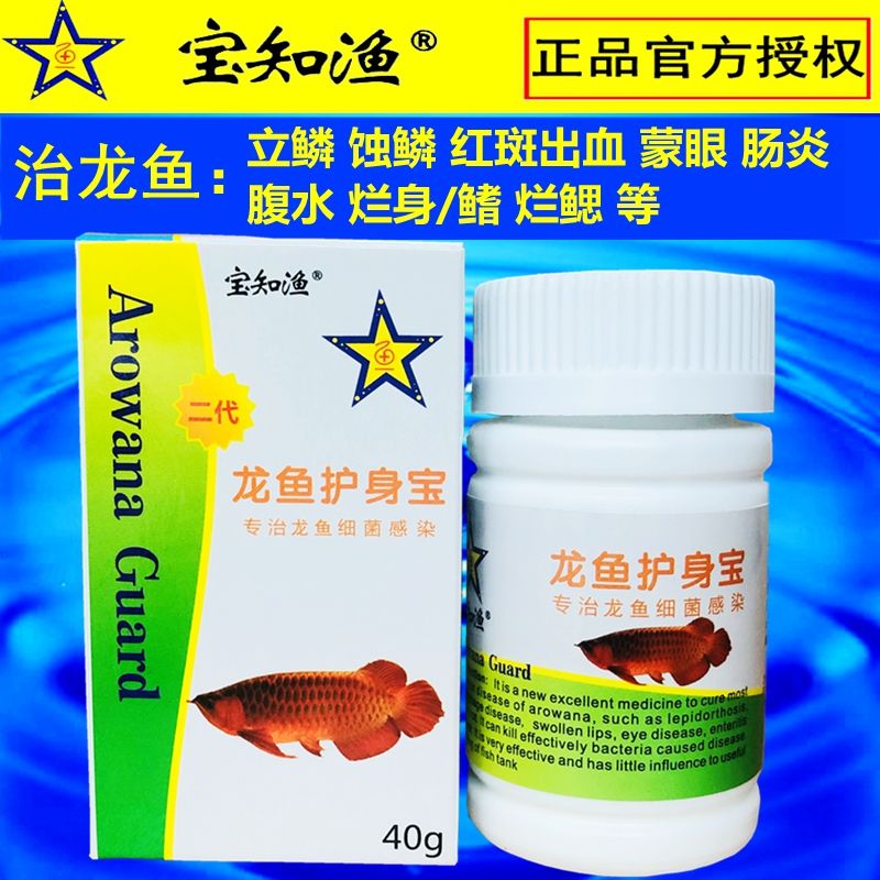 龍魚(yú)立鱗病的土霉素治療（土霉素可以治療龍魚(yú)立鱗病嗎？） 龍魚(yú)百科 第3張