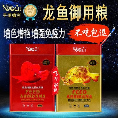 龍魚飼料什么牌子好（優(yōu)質的龍魚飼料品牌） 龍魚百科 第4張