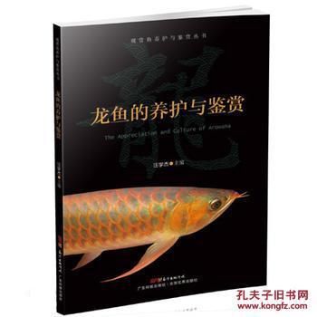 龍魚養(yǎng)護與鑒賞書電子版（有聲書:龍魚養(yǎng)護與鑒賞電子版） 龍魚百科 第2張