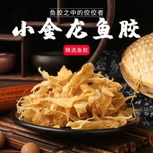 野生金龍魚(yú)膠（野生金龍魚(yú)膠是一種珍貴的海產(chǎn)品）