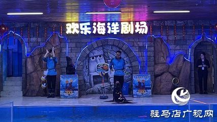 駐馬店水族館vs祥龍魚場（河南駐馬店市開發(fā)區(qū)帝王水族館、祥龍魚場水族館、祥龍魚場） 全國水族館企業(yè)名錄 第5張