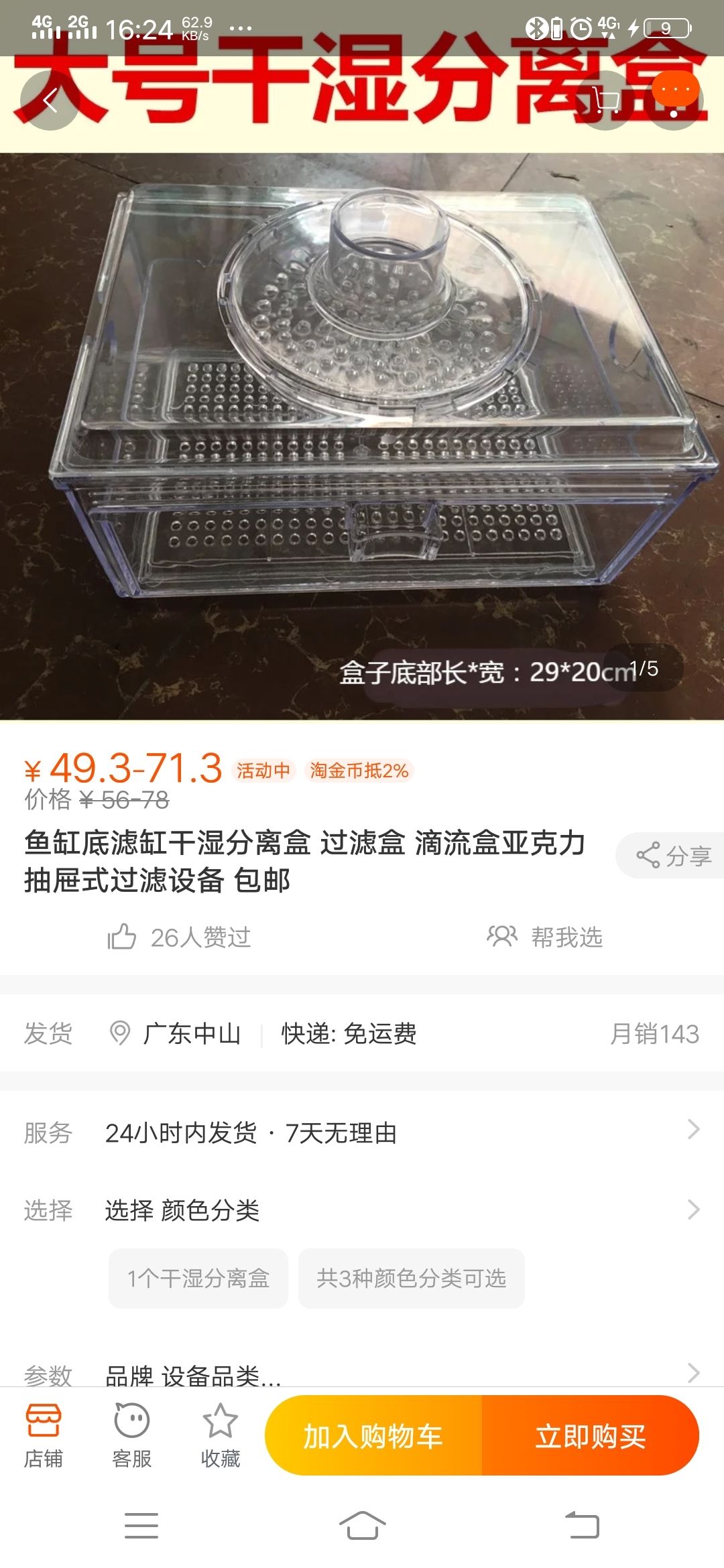 干濕分離盒到底有用沒？ 祥龍龍魚魚糧 第6張