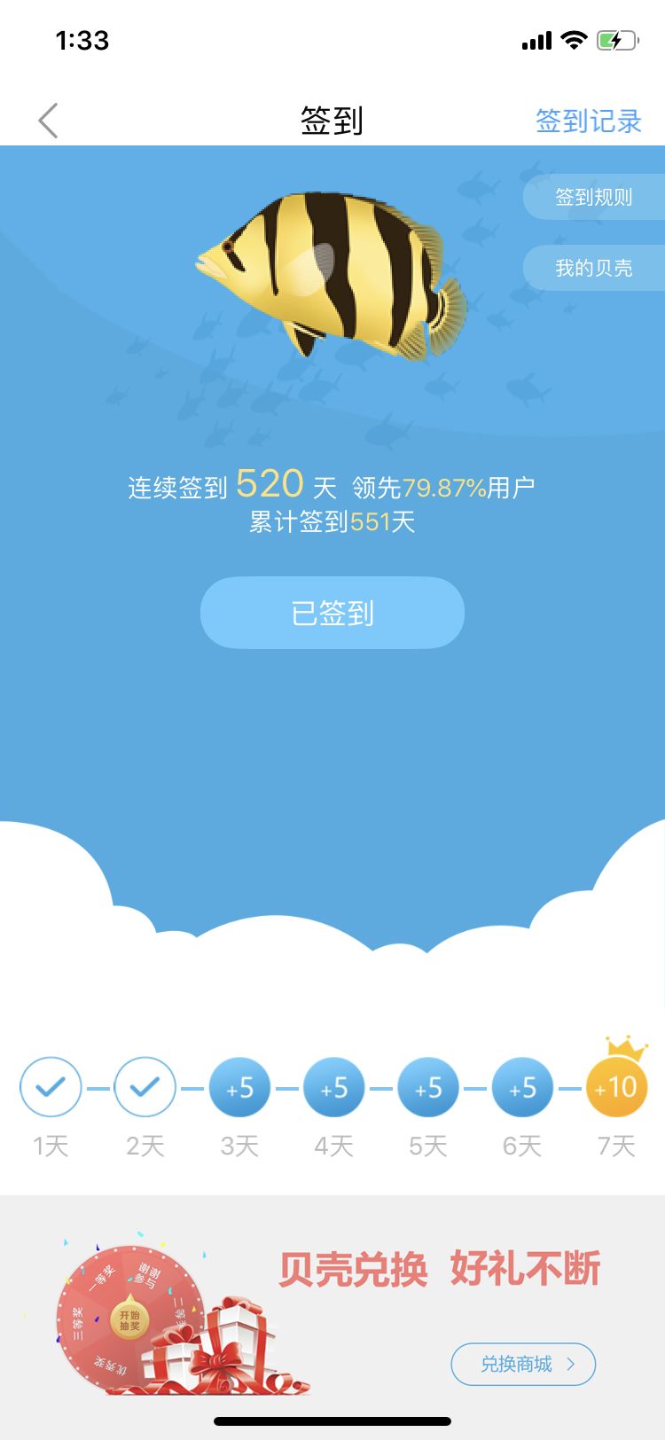 不知不覺(jué)520天了