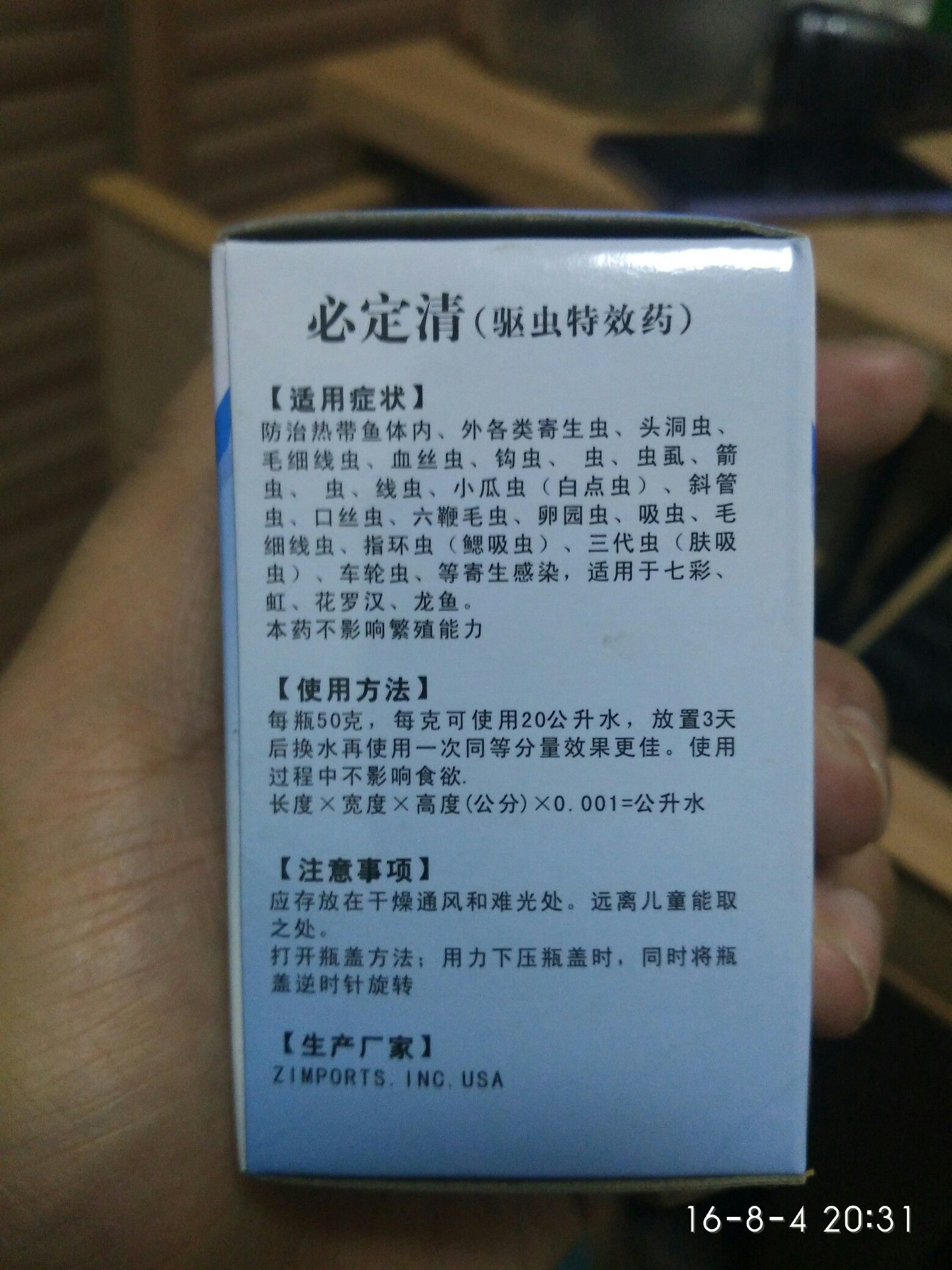 金華水族館你們有沒(méi)有用這種藥分享一下