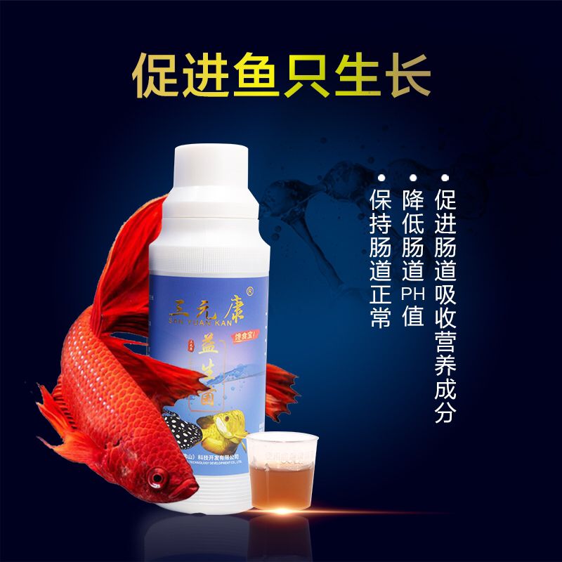 泰安觀賞魚市場三元康活性益生菌 觀賞魚市場（混養(yǎng)魚） 第5張