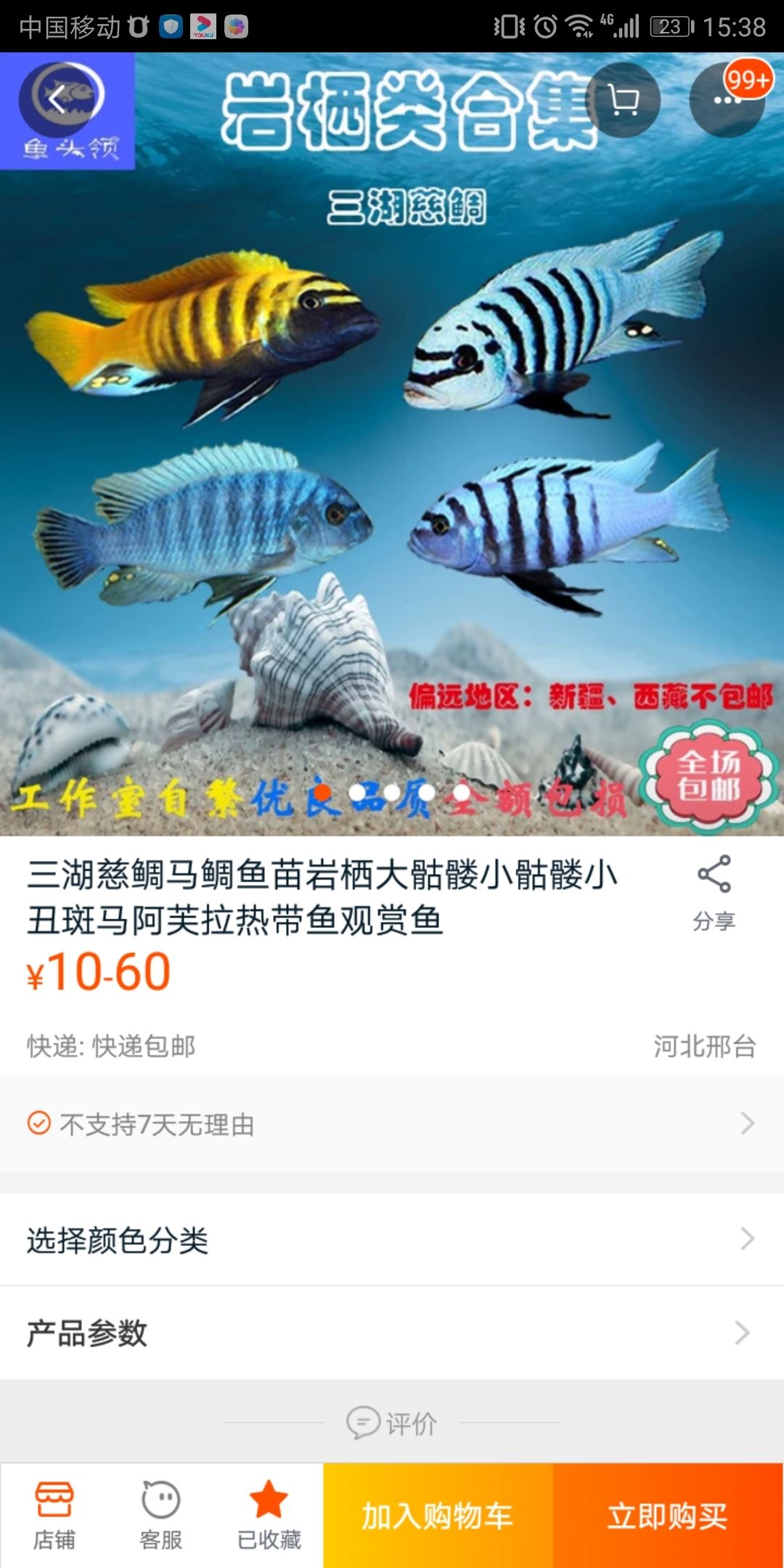 無良商家魚友們需謹(jǐn)慎