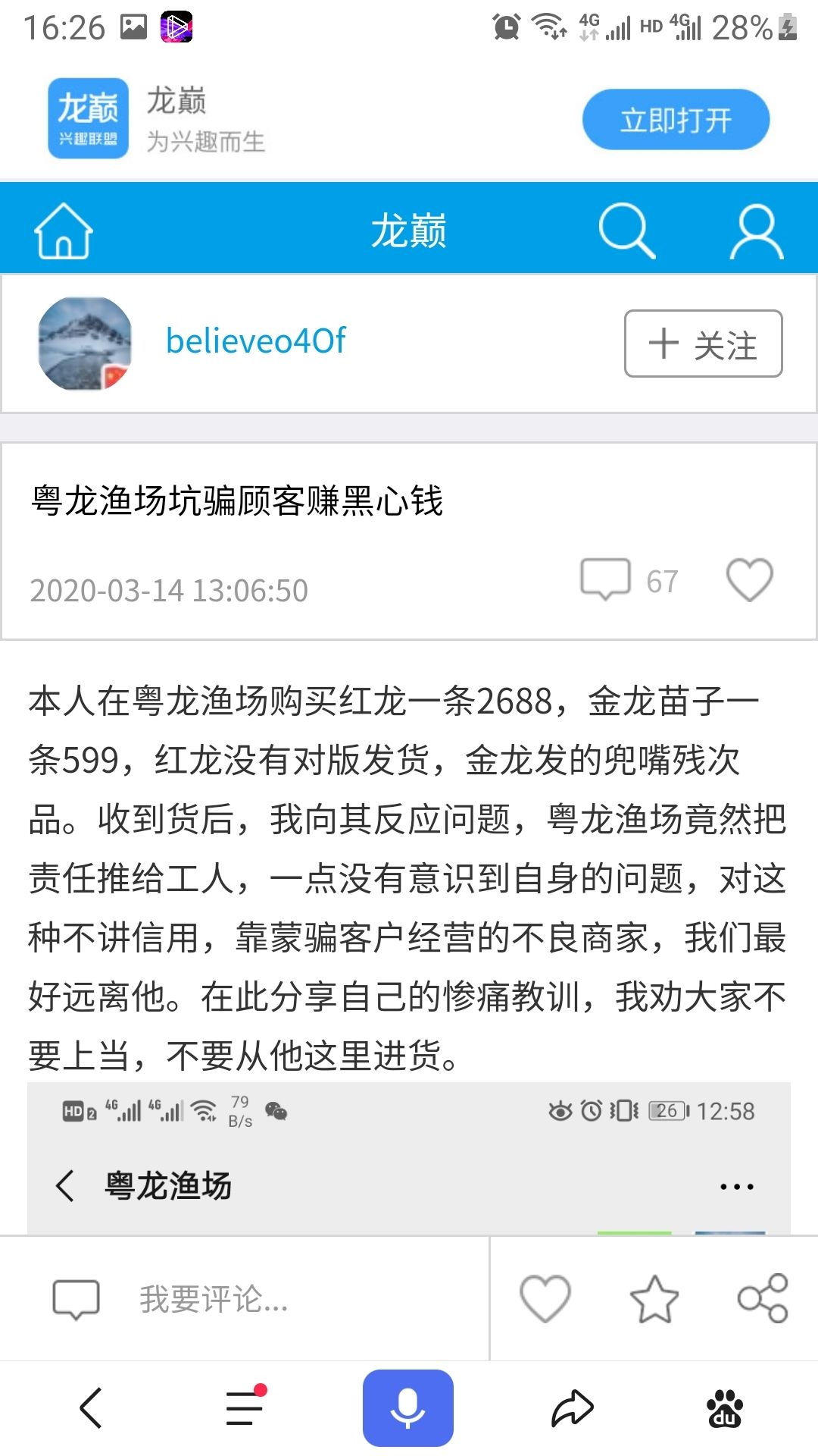 海北藏族自治州水族館粵龍漁場殺豬盤持續(xù)曝光 羽毛刀魚苗 第7張