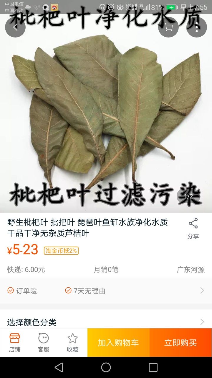 枇杷葉有誰(shuí)用過(guò)嗎？