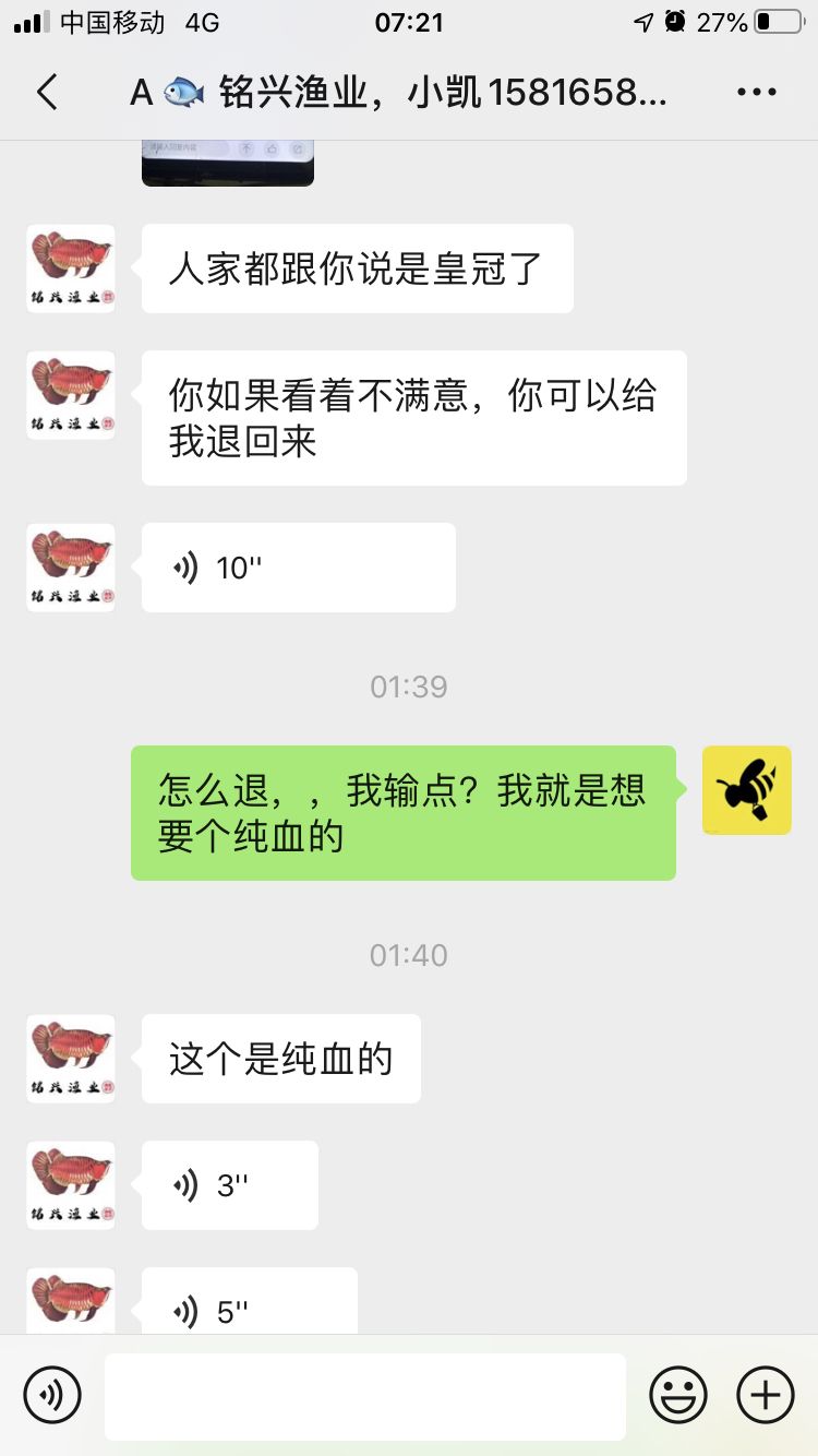 隴南觀賞魚市場說退又不給退？