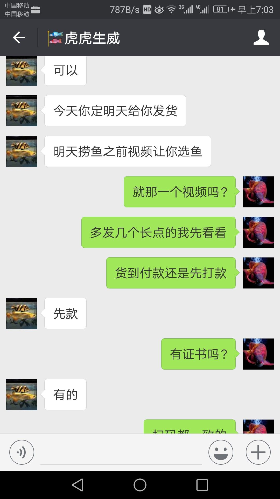 北京魚友注意此人