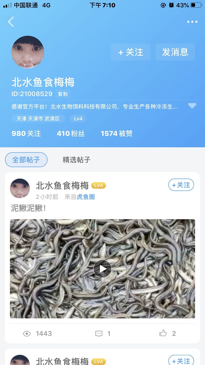 北水魚(yú)食梅梅