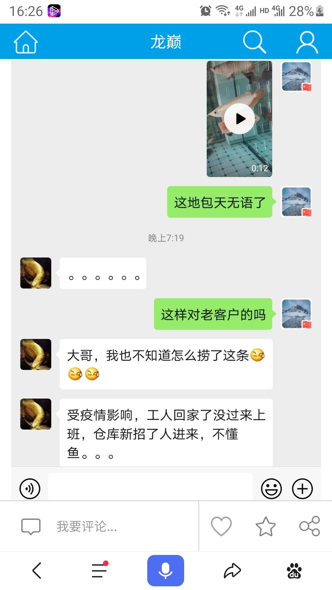 慶陽水族館粵龍漁場這個騙子大家擦亮招子別再上當(dāng)