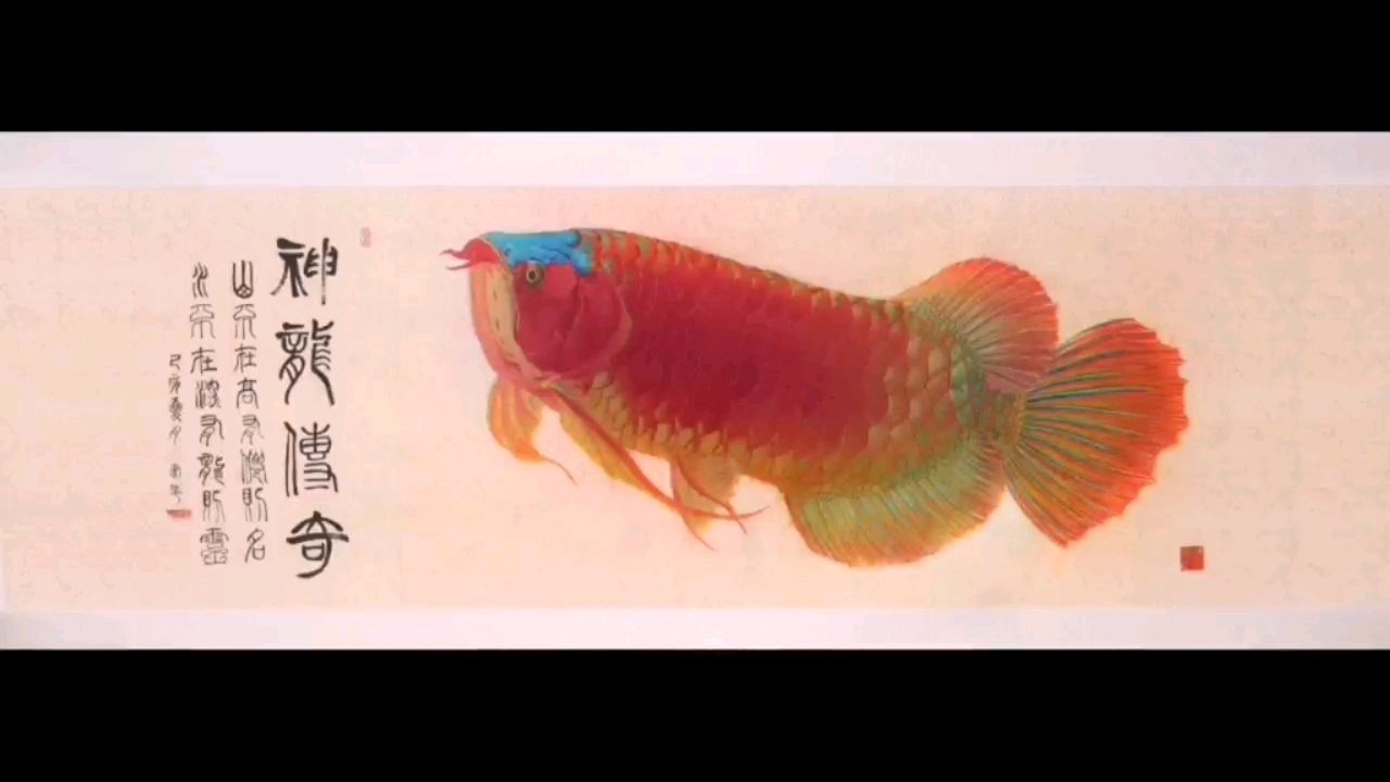 龍魚畫