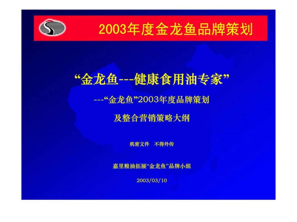 金龍魚營銷策略分析報告（金龍魚國際市場的競爭策略）