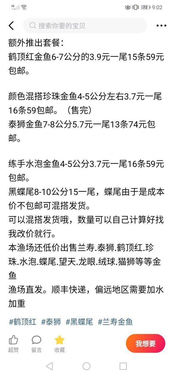 咸魚這蘭壽咋樣？ 福魟魟魚 第4張