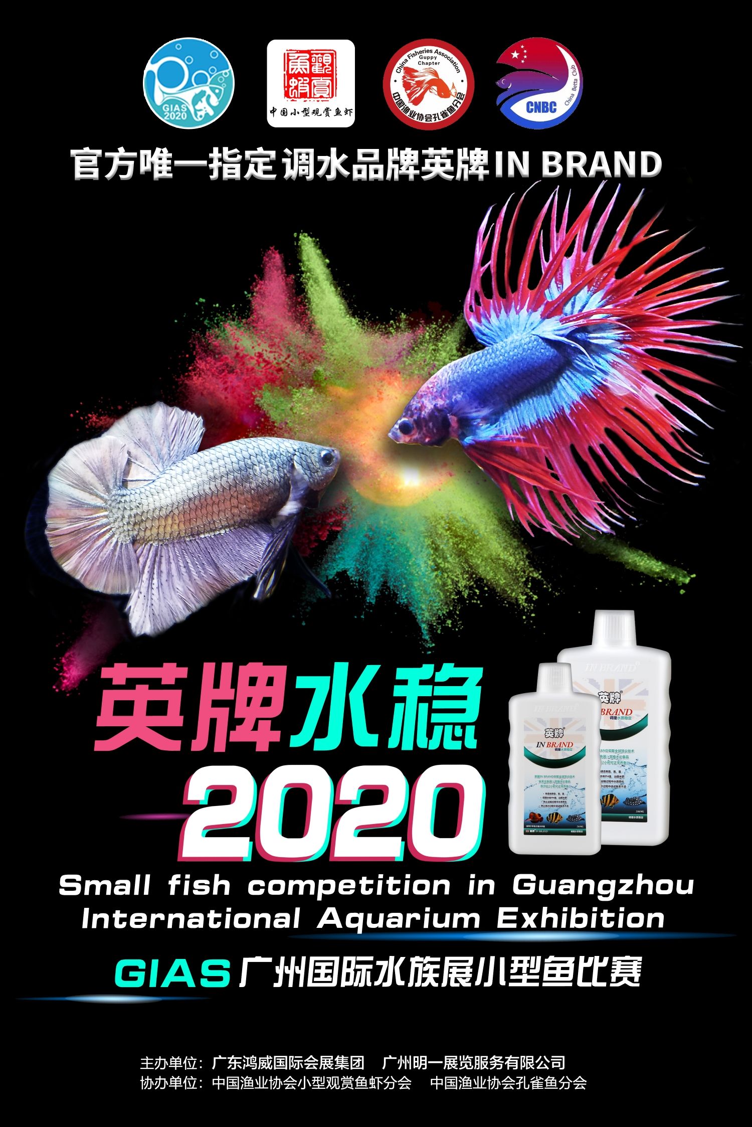 國(guó)際水族展小型魚比賽 水族展會(huì) 第3張