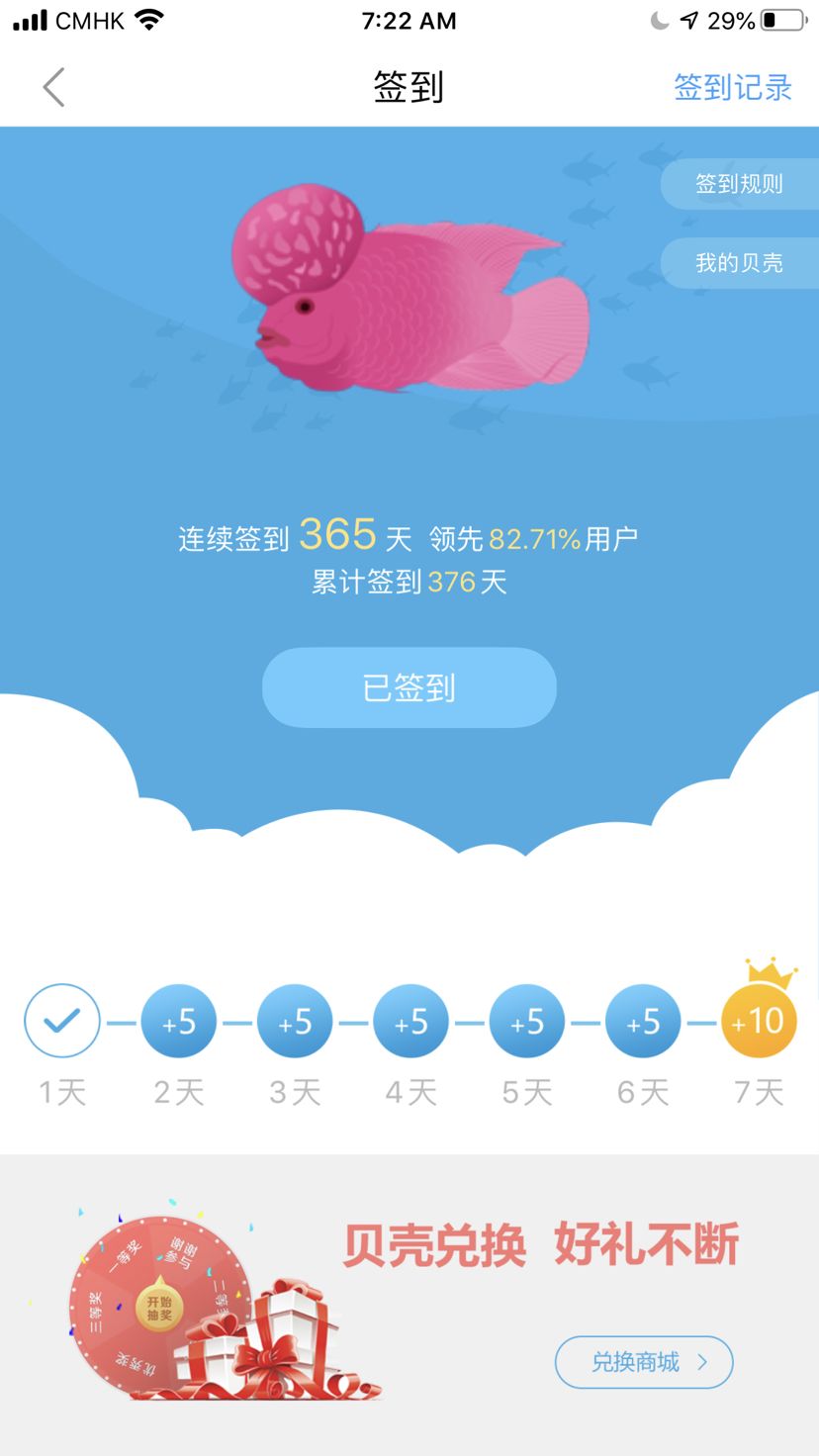 大家週末早連續(xù)簽到一年打卡